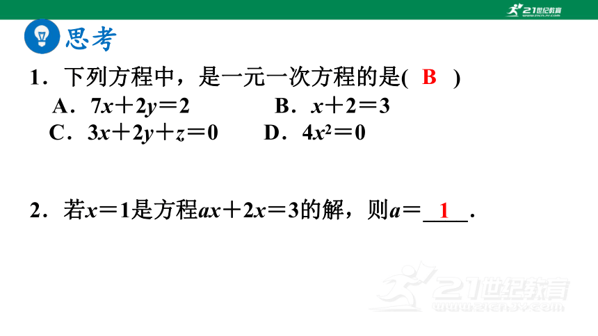 8.1 二元一次方程组 课件(共23张PPT)