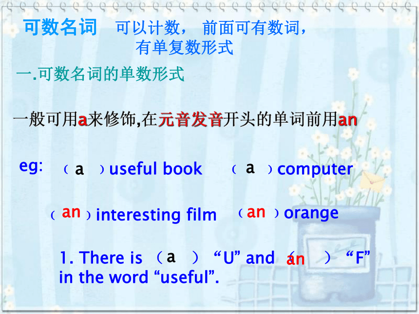 中考英语名词专题复习课件(共23张PPT)