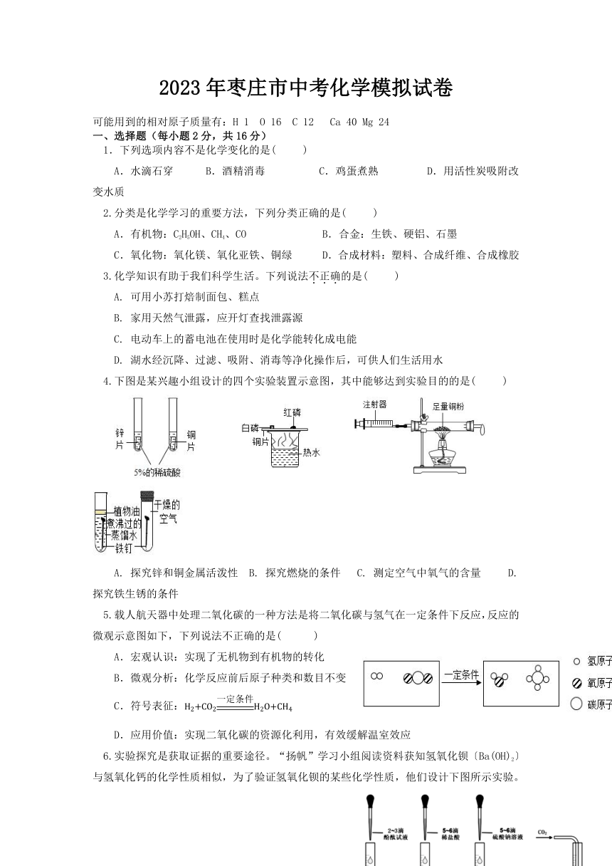 2023年山东省枣庄市中考模拟化学试卷3（无答案）