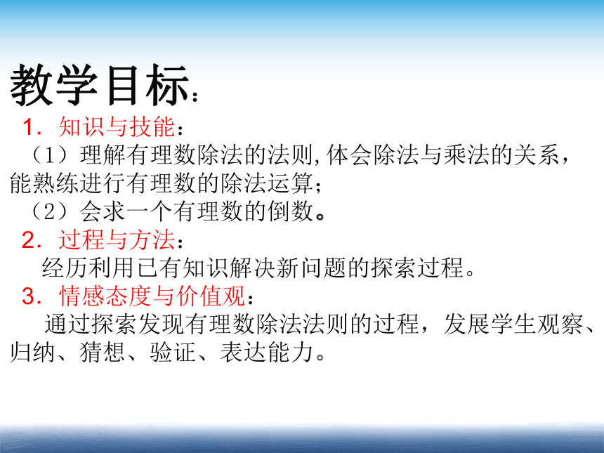 鲁教版（五四制）六年级数学上册2.8有理数的除法 课件（21张）