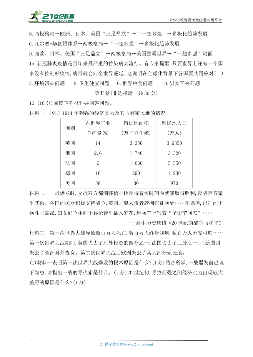 2023年中考历史阶段性综合检测卷(九下)含答案