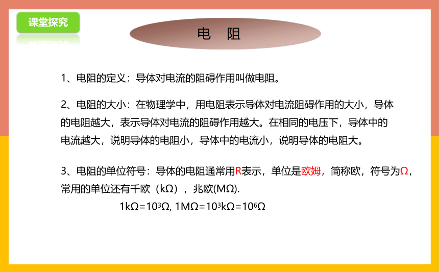 14.1怎么认识电阻课件1-2022-2023学年粤沪版物理九年级上册(共27张PPT)
