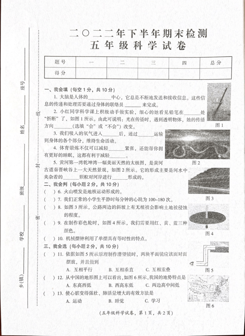 江西省吉安市遂川县-2022-2023年学年五年级上学期科学期末试卷（图片版，无答案）