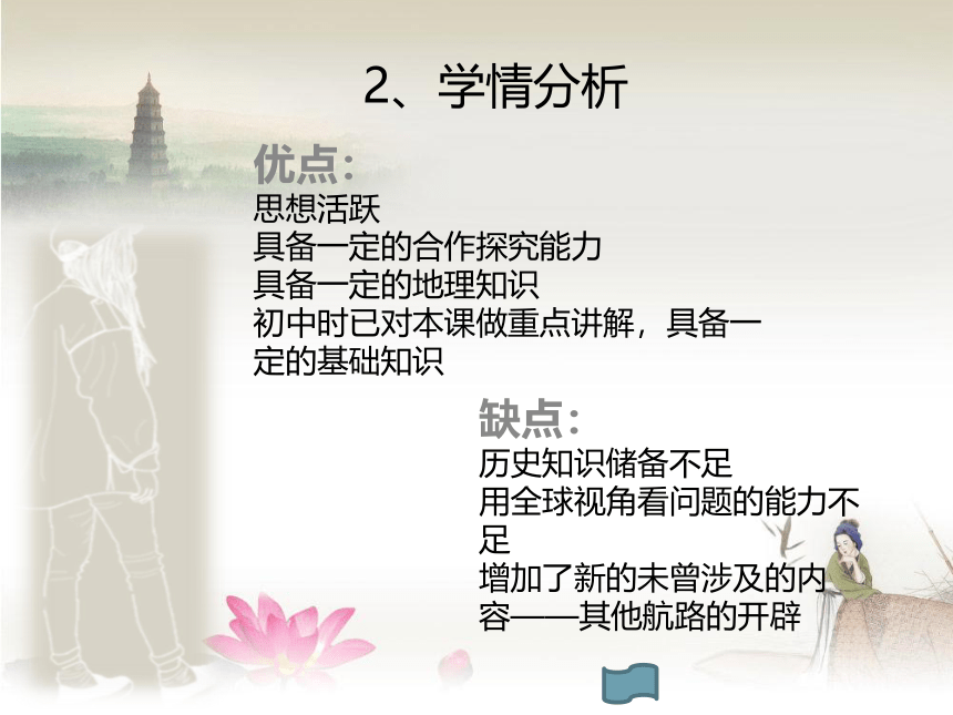 中外历史纲要下 第6课 新航路的开辟说课课件（24张ＰＰＴ）