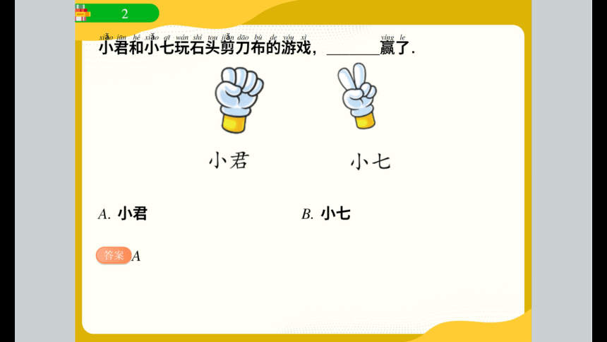 一年级暑假北师大版数学机构版课件 7期中复习(共41张PPT)