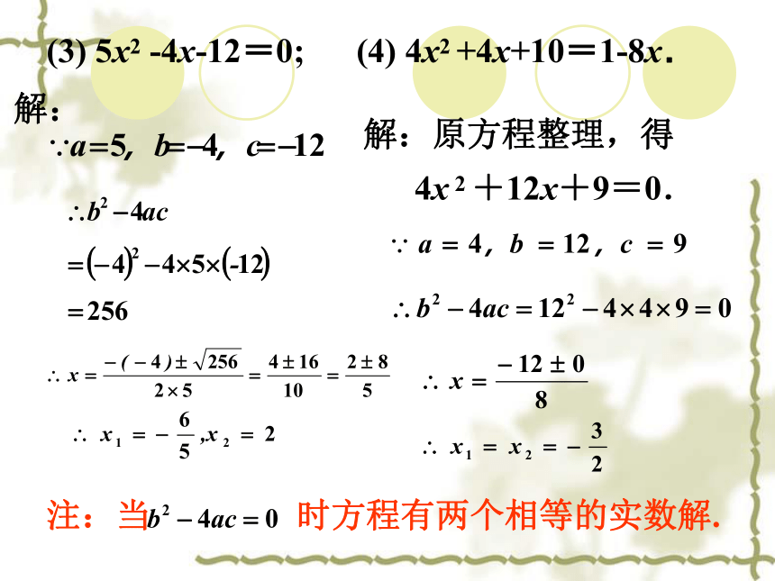 华师大版数学九年级上册 22.2.3公式法 课件(共16张PPT)