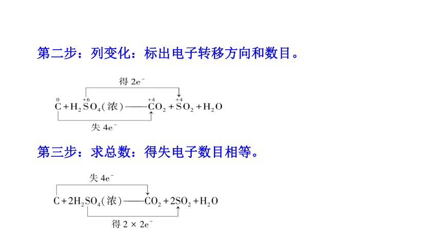 4.2.2 氧化还原反应方程式的配平 课件（21张） 2022-2023 苏教版 高中化学 必修第一册