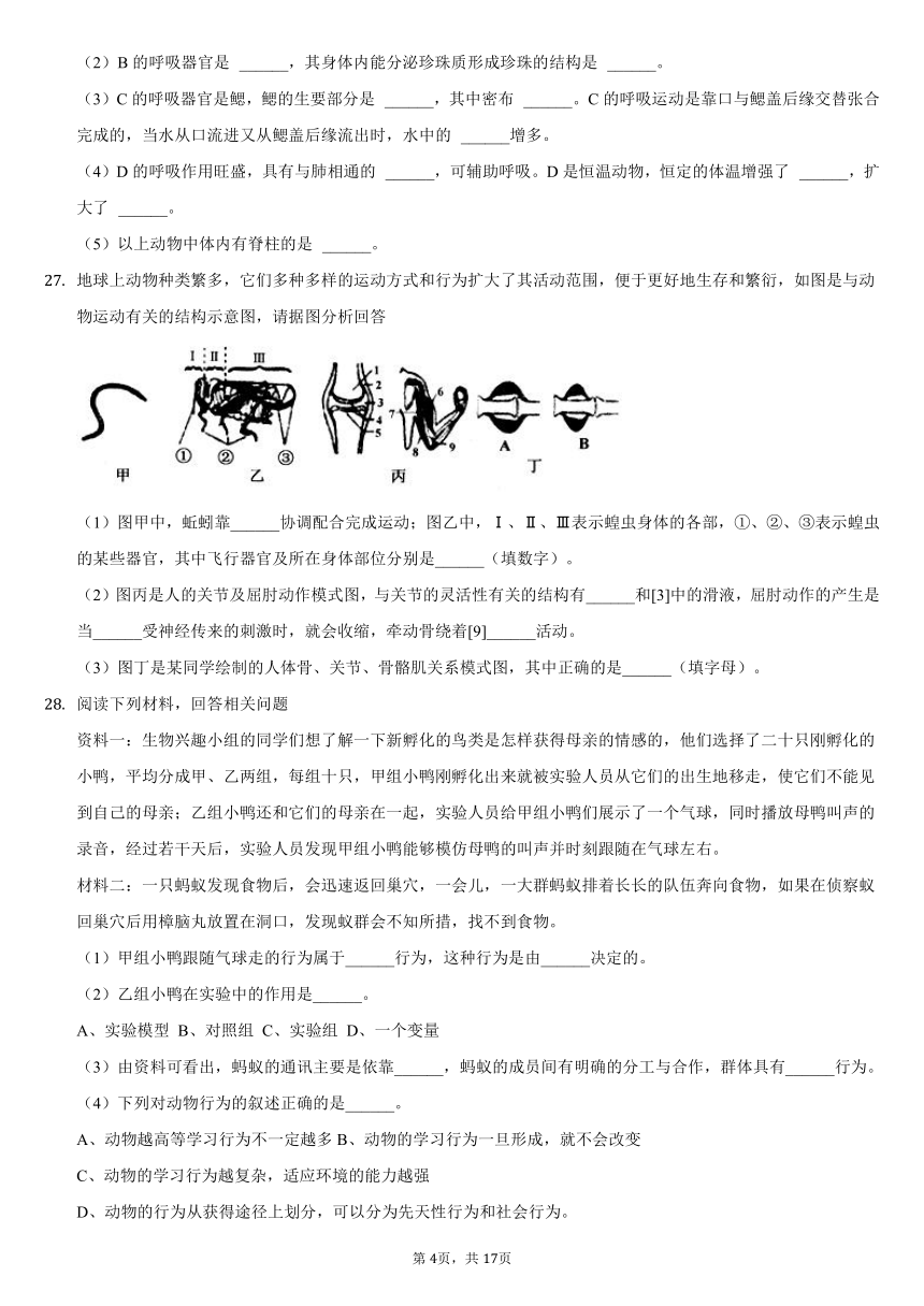 2021-2022学年贵州省六盘水市八年级（上）第三次月考生物试卷