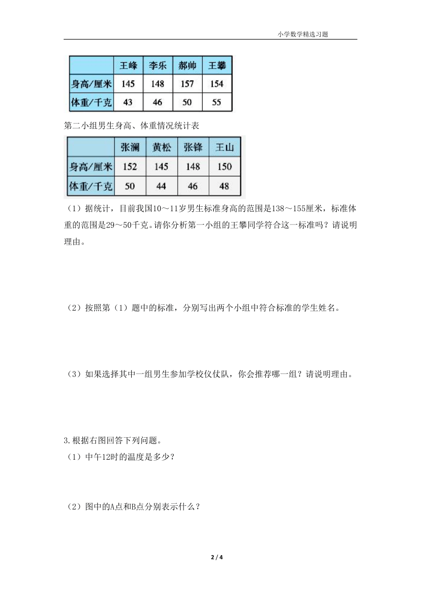 北师大版 四年级数学下册《统计与概率》同步练习（含答案）