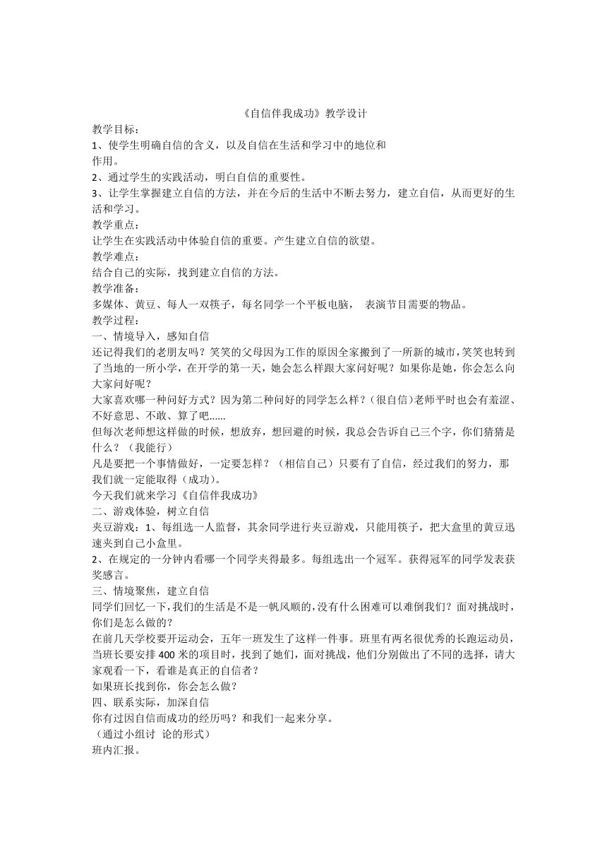 四年级上册心理健康教育教案-第五课 自信伴我成功 辽大版