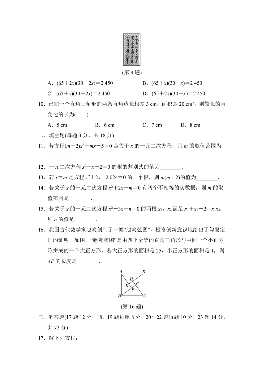 湘教版数学九年级上册第2章一元二次方程单元检测卷（含答案）