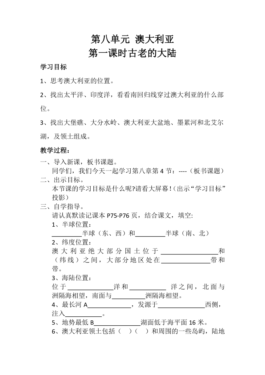 第八章 第四节 澳大利亚  第1课时 学历案 2023-2024学年商务星球版地理七年级下册