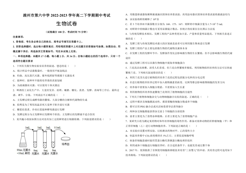 河北省滦州市第六中学2022-2023学年高二下学期期中考试生物学试题（Word版含答案）