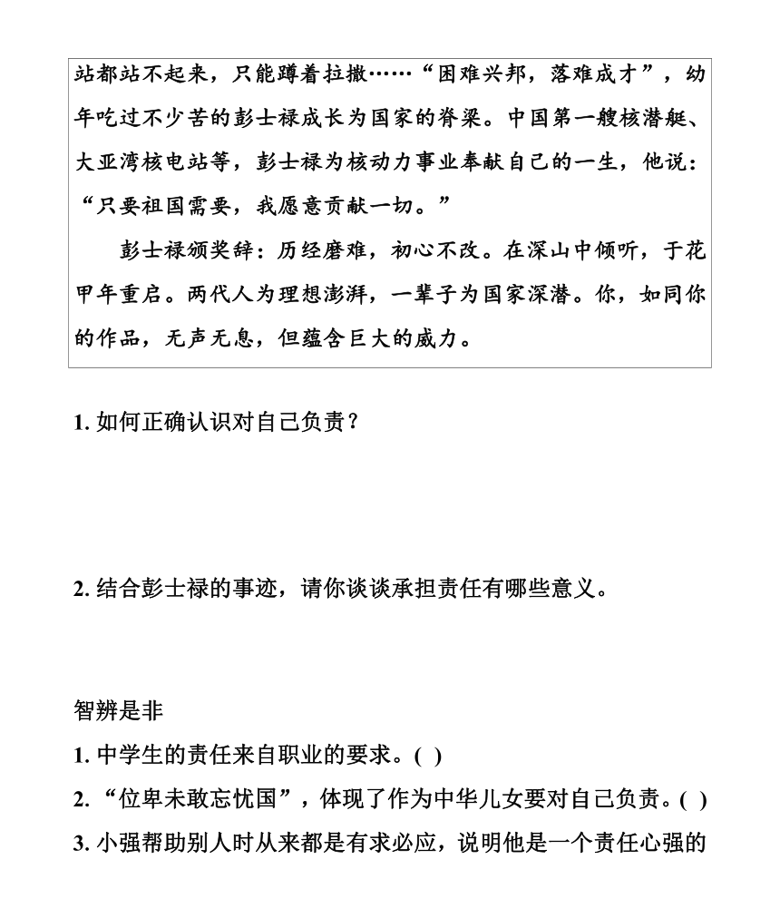 6.1 我对谁负责 谁对我负责 导学案 （无答案）