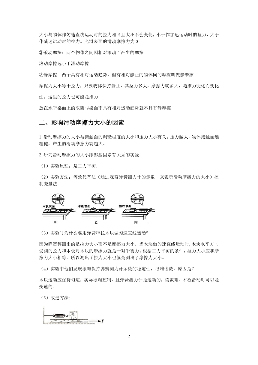 浙教版2022-2023学年第二学期七年级科学“冲刺重高”培优讲义（十八）：摩擦力【word，含答案及解析】