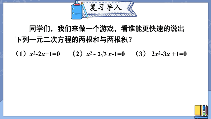 2.5 一元二次方程的根与系数的关系 课件（共19张ppt）