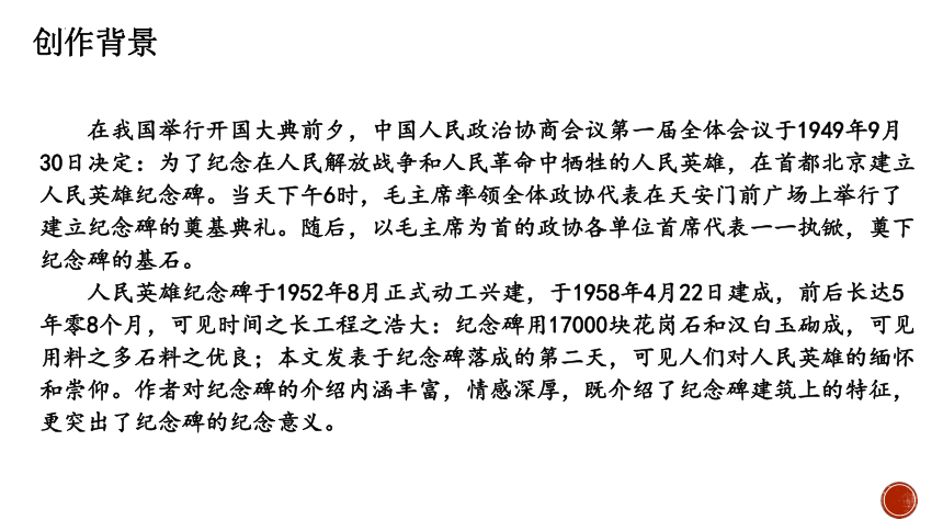 2022-2023学年部编版语文八年级上册第20课《人民英雄永存不朽》课件(共31张PPT)