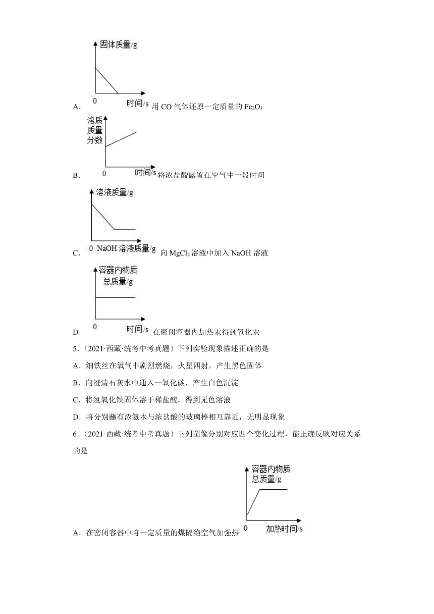 西藏五年（2018-2022）中考化学真题分题型分层汇编-04生活中常见的化合物(含解析)