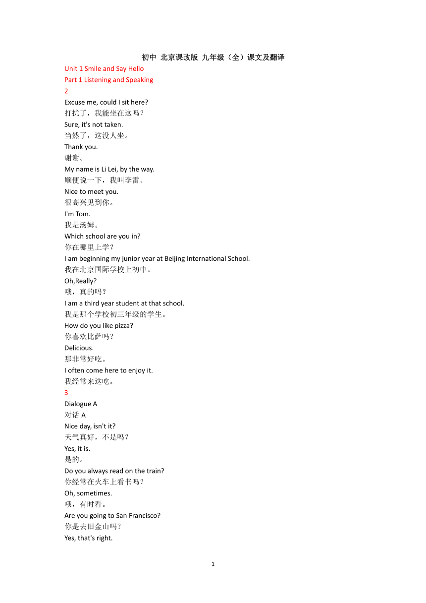 北京课改版 九年级（全）课文及翻译