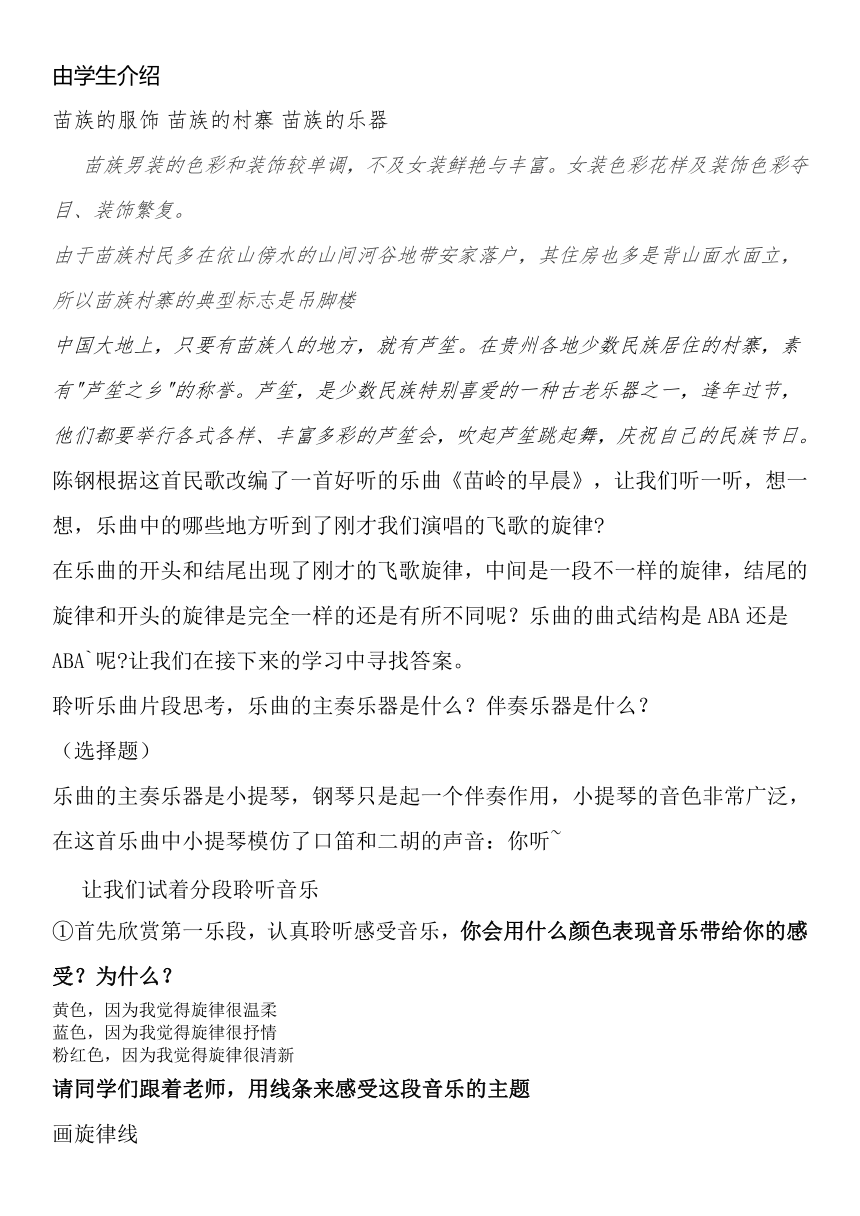 人教版 四年级下册 音乐 第2单元 欣赏 苗岭的早晨 教案