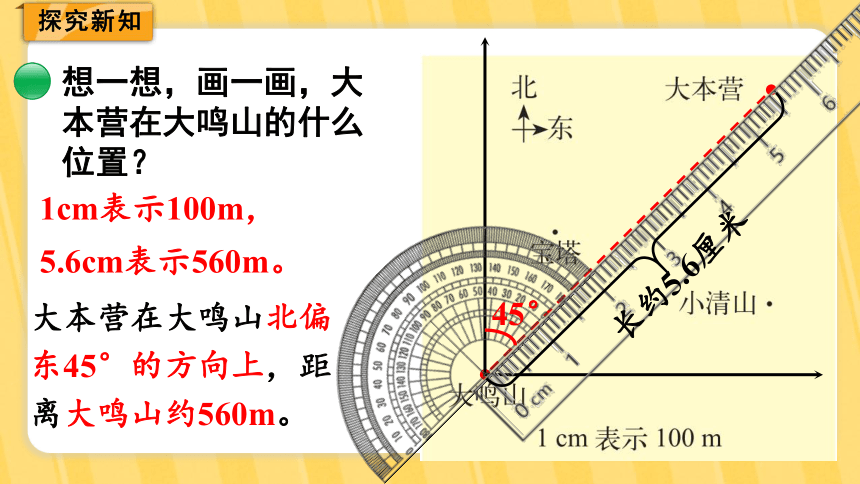 北师大版 五年级下册第六单元  确定位置（二）课件(共13张PPT)