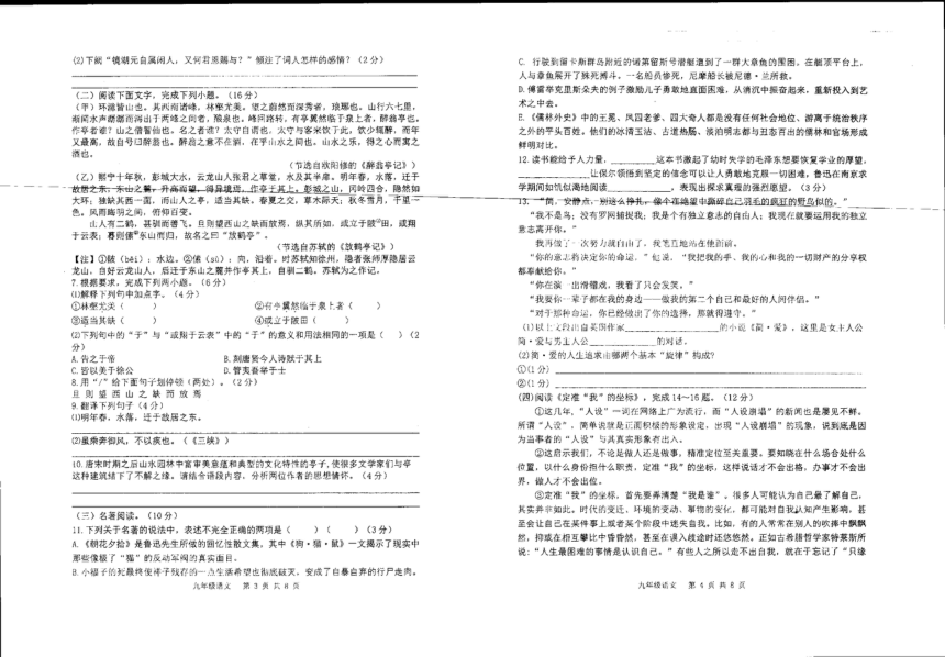 2022年江苏省泰州市姜堰区张甸初级中学中考一模语文试题（pdf版，无答案）