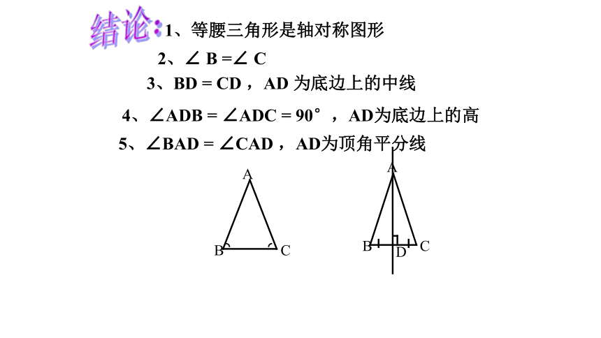 浙教版八年级上册2.3等腰三角形的性质定理课件(共21张PPT)