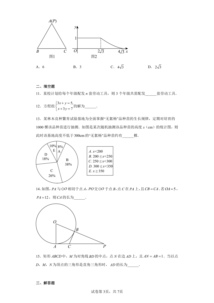 2023年河南省数学中考真题（含解析）