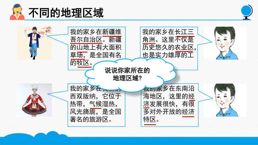 初中地理 四大地理区域的划分 微课课件