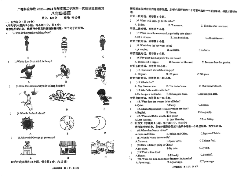 广东省江门市广德实验学校2023-2024学年八年级下学期第一次月考英语试题（图片版，无答案）