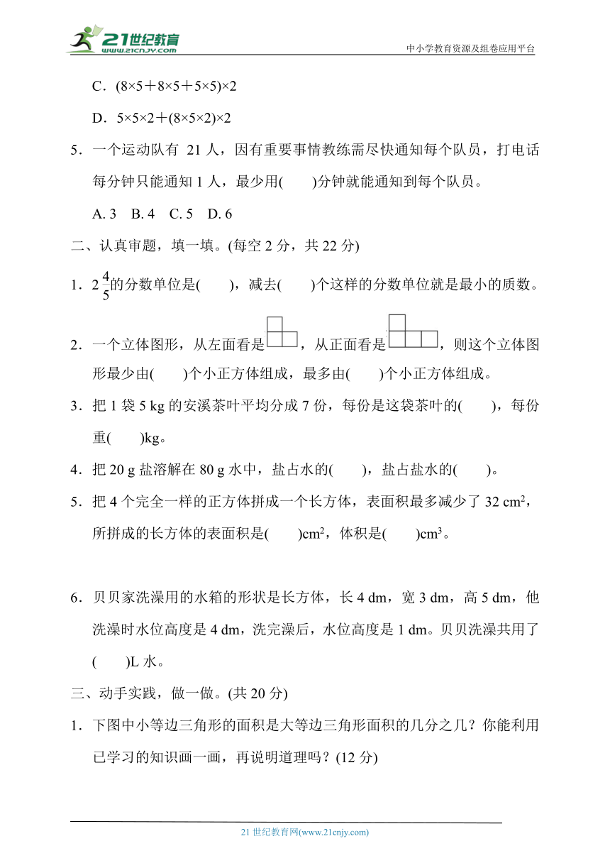 人教版五年级数学下册 期末高频易错题突破卷【含答案】