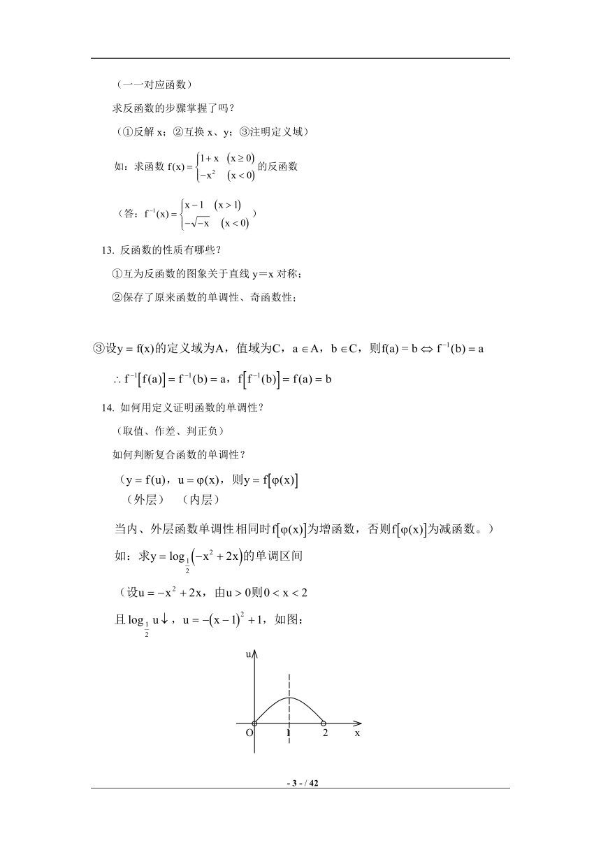 2023年春季高考数学复习全套知识点（通用版42页） 素材