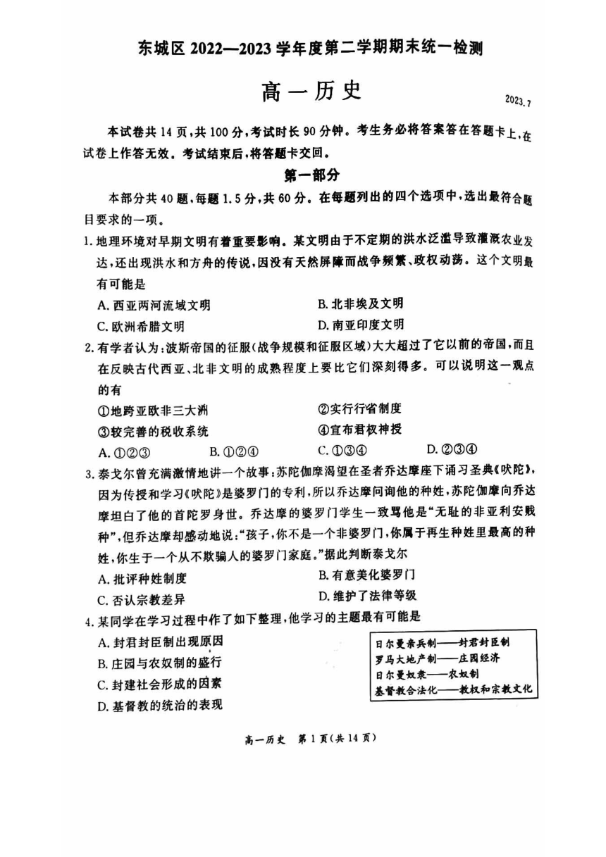 北京市东城区2022-2023学年高一下学期期末统一检测历史试题（扫描版含答案）