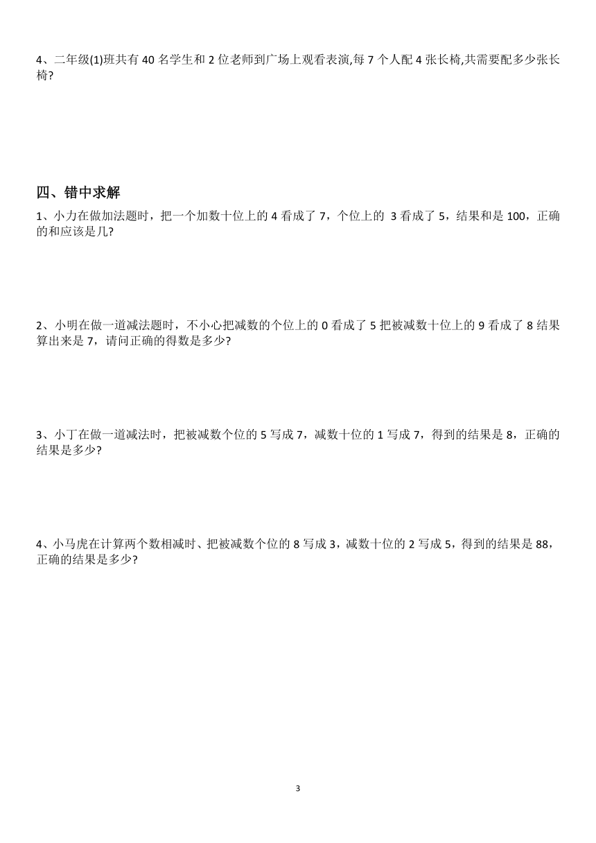 思维拓展混合运算人教版数学二年级下册（含答案）