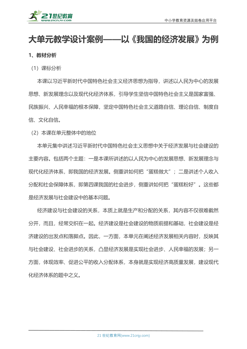 第三课 我国的经济发展 教学设计-2022-2023学年高中政治统编版必修二经济与社会