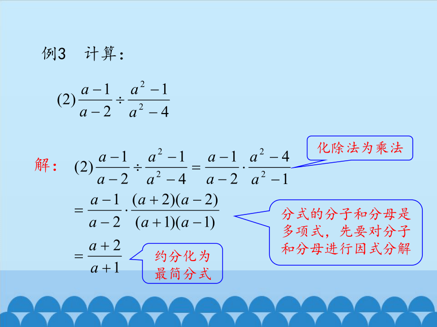鲁教版（五四制）数学八年级上册 2.2 分式的乘除法-第二课时 课件