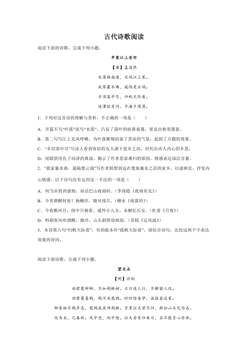 北京高考语文古代诗歌阅读专项训练（含解析）