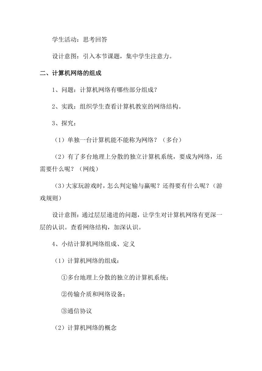 2022-2023学年度第一学期 九年级上册信息技术同步课程教案1.1认识计算机网络