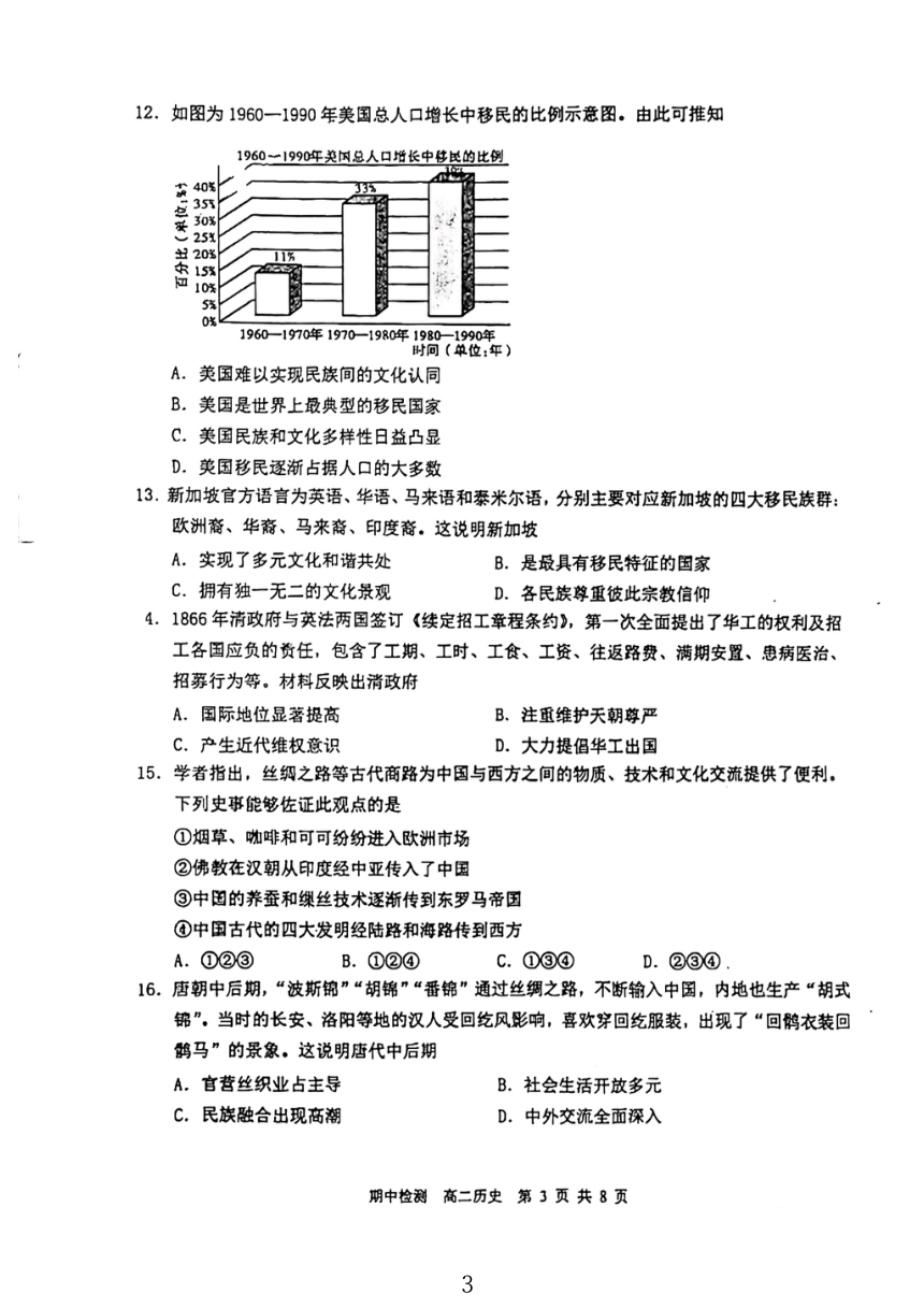 北京市第六十六中学2023-2024学年高二下学期4月期中考试历史试题（PDF版无答案）