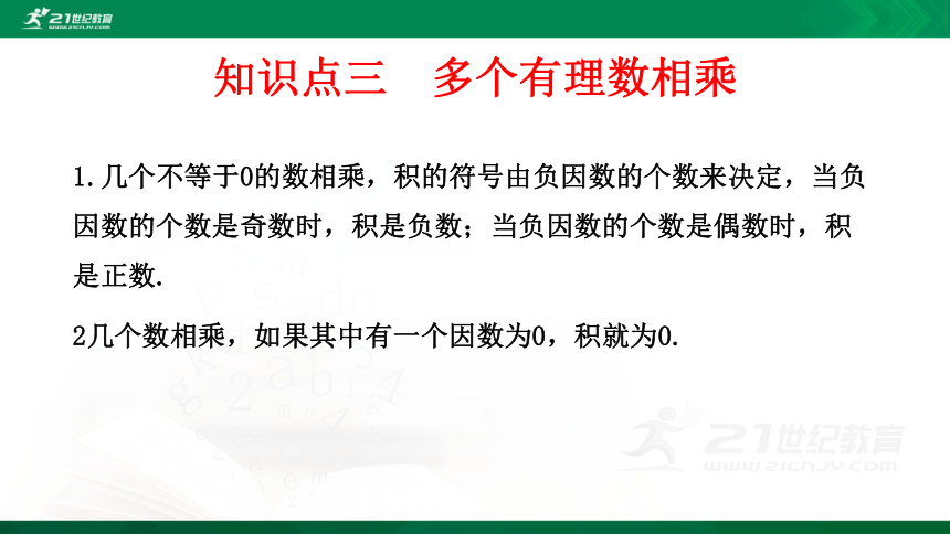 2.7  有理数的乘法  课件（共31张PPT）