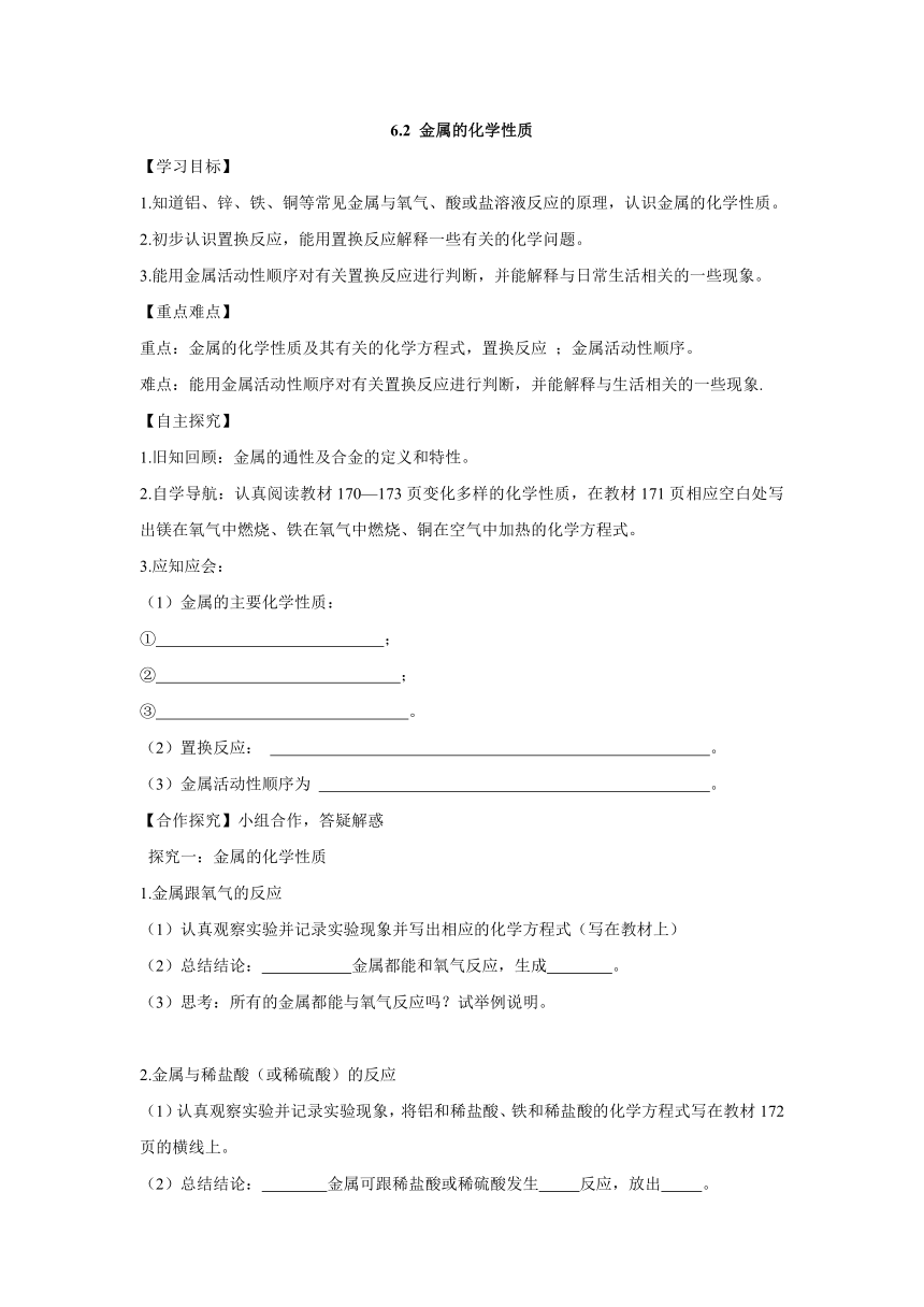 粤教版九年级化学下册6.2 金属的化学性质学案