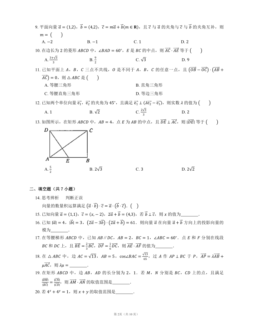 人教B版（2019）必修第三册8.1.3 向量数量积的坐标运算（含答案）