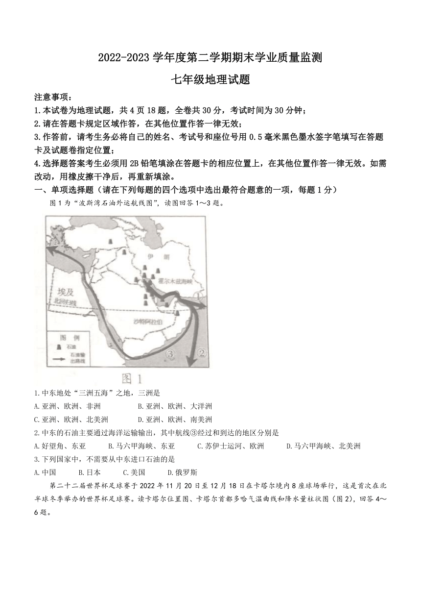 江苏省连云港市灌云县2022-2023学年七年级下学期期末地理试题(无答案)