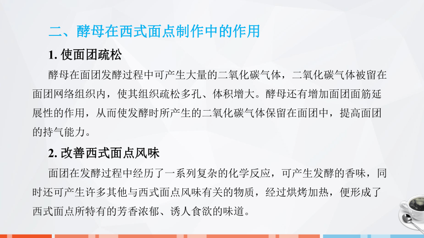 第二章　西式面点制作常用原料知识_3 课件(共26张PPT)- 《西式面点技术》同步教学（劳保版）