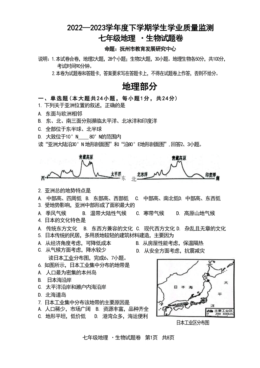 江西省抚州市2022-2023学年七年级下学期期末地理试题（含答案）