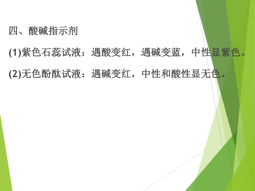 2023浙江中考科学一轮复习（基础版）物质科学(二)化学部分知识点整（课件 48张ppt）