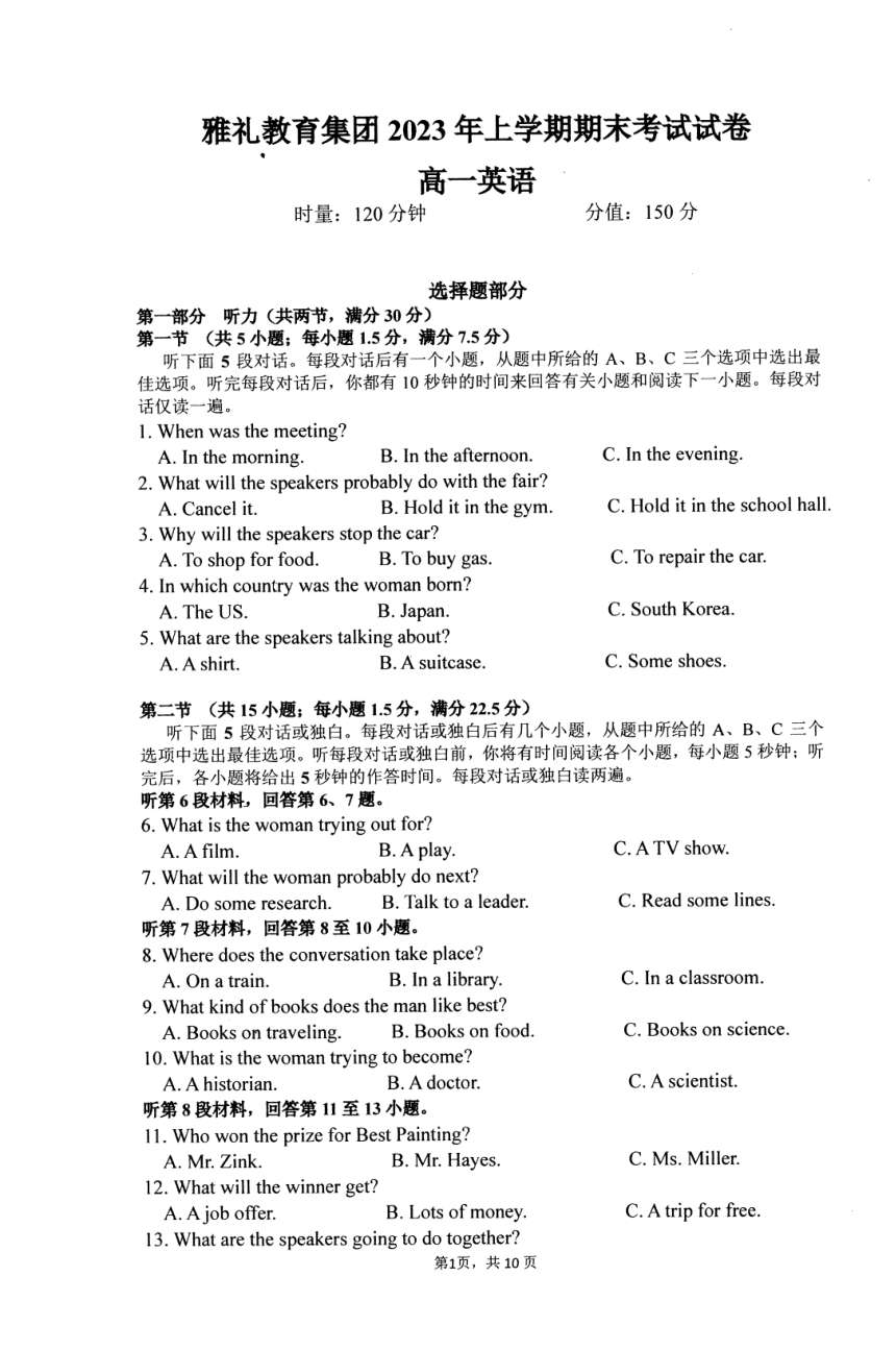 湖南省长沙市雅礼教育集团2022-2023学年高一下学期期末考试英语试题（扫描版含答案）