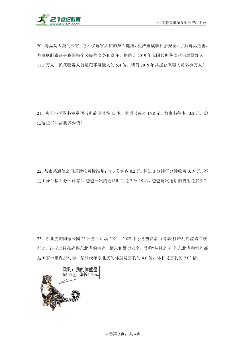 【暑假预习衔接】小学数学五年级上册第一单元小数乘法模拟测试卷-人教版（含解析）