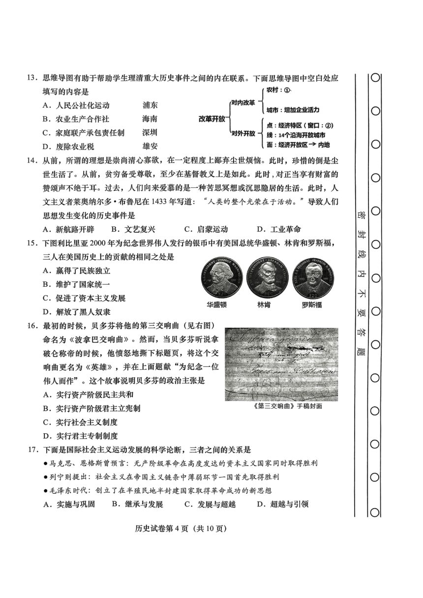 2024年北京市燕山区中考一模历史试题（扫描版无答案）
