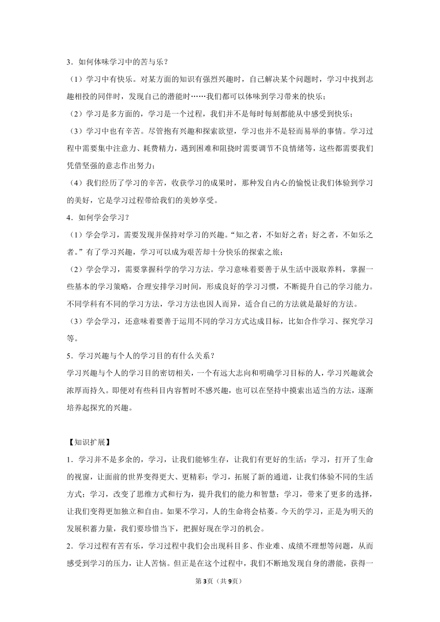 章节知识点（开卷备考）---第四课友谊与成长同行 2022-2023学年上学期初中道德与法治统编版七年级